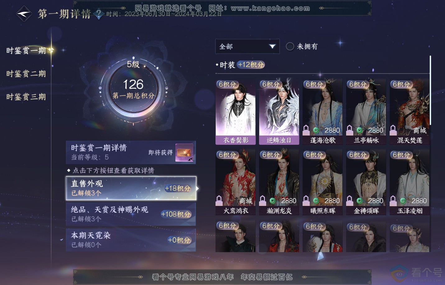 NSH312618逆水寒手游账号详情图12 NSH312618逆水寒手游账号详情图12