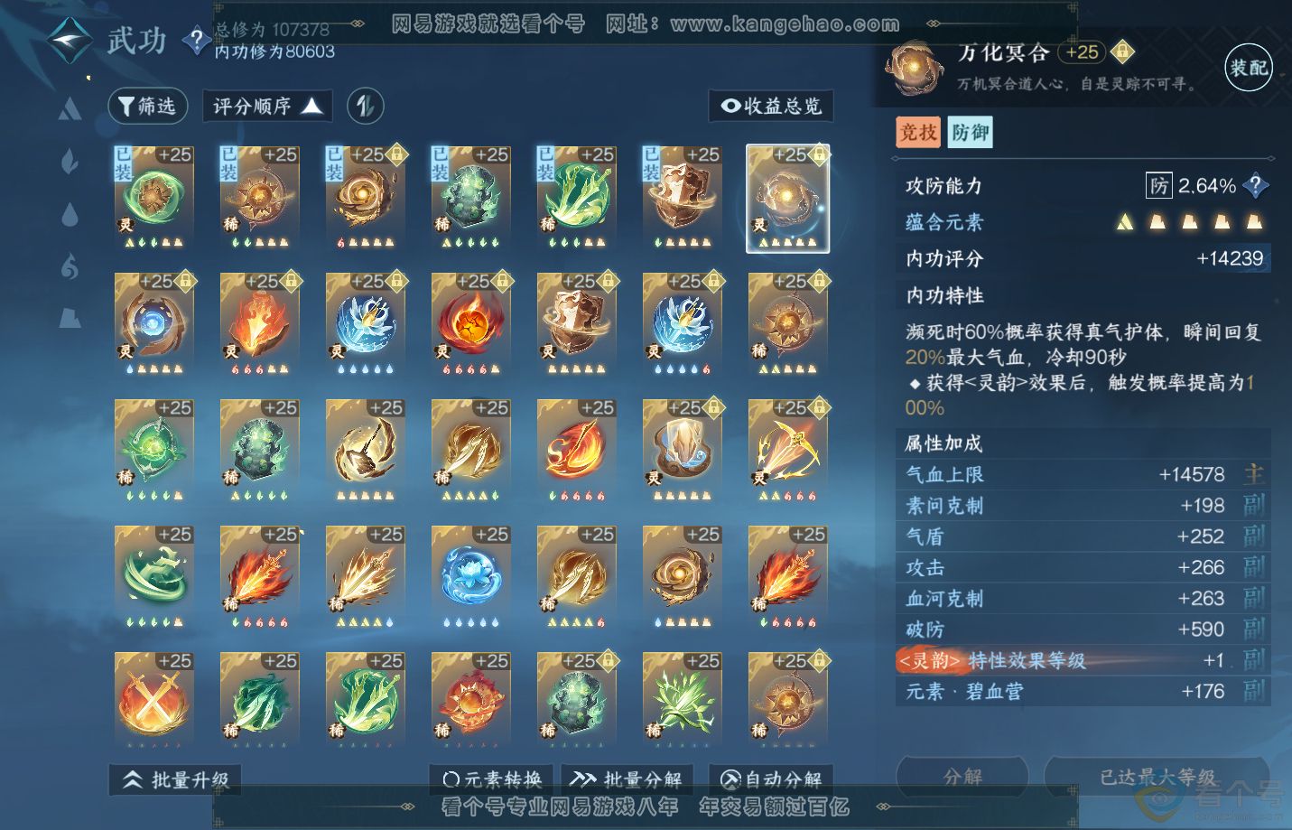 NSH312618逆水寒手游账号详情图21 NSH312618逆水寒手游账号详情图21