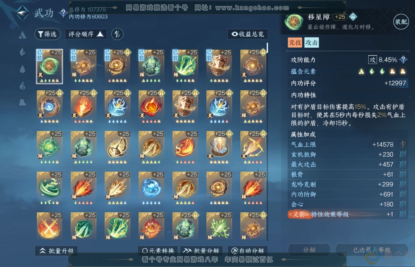 NSH312618逆水寒手游账号详情图17 NSH312618逆水寒手游账号详情图17