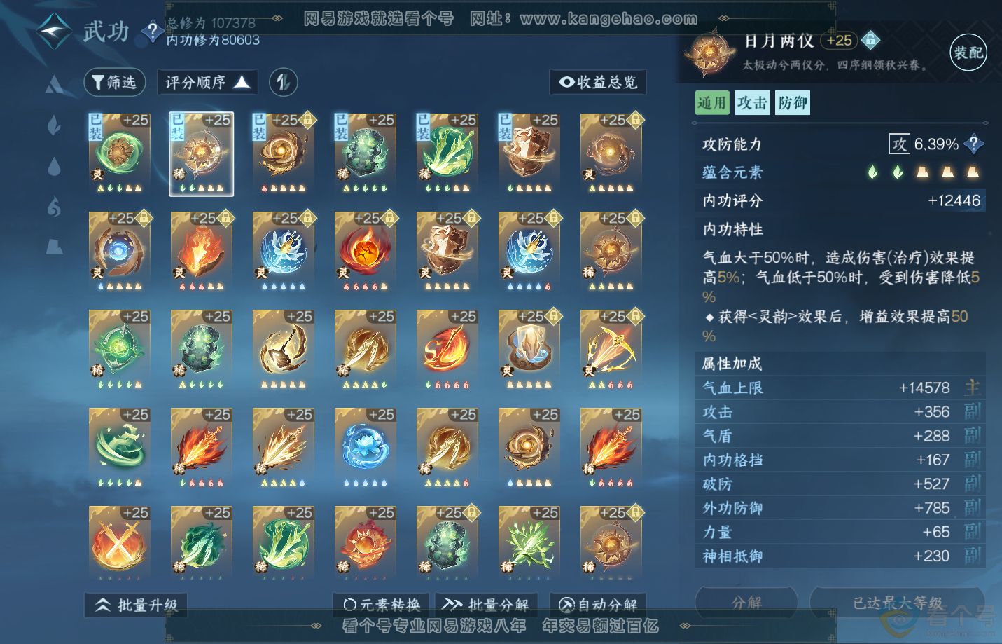 NSH312618逆水寒手游账号详情图18 NSH312618逆水寒手游账号详情图18