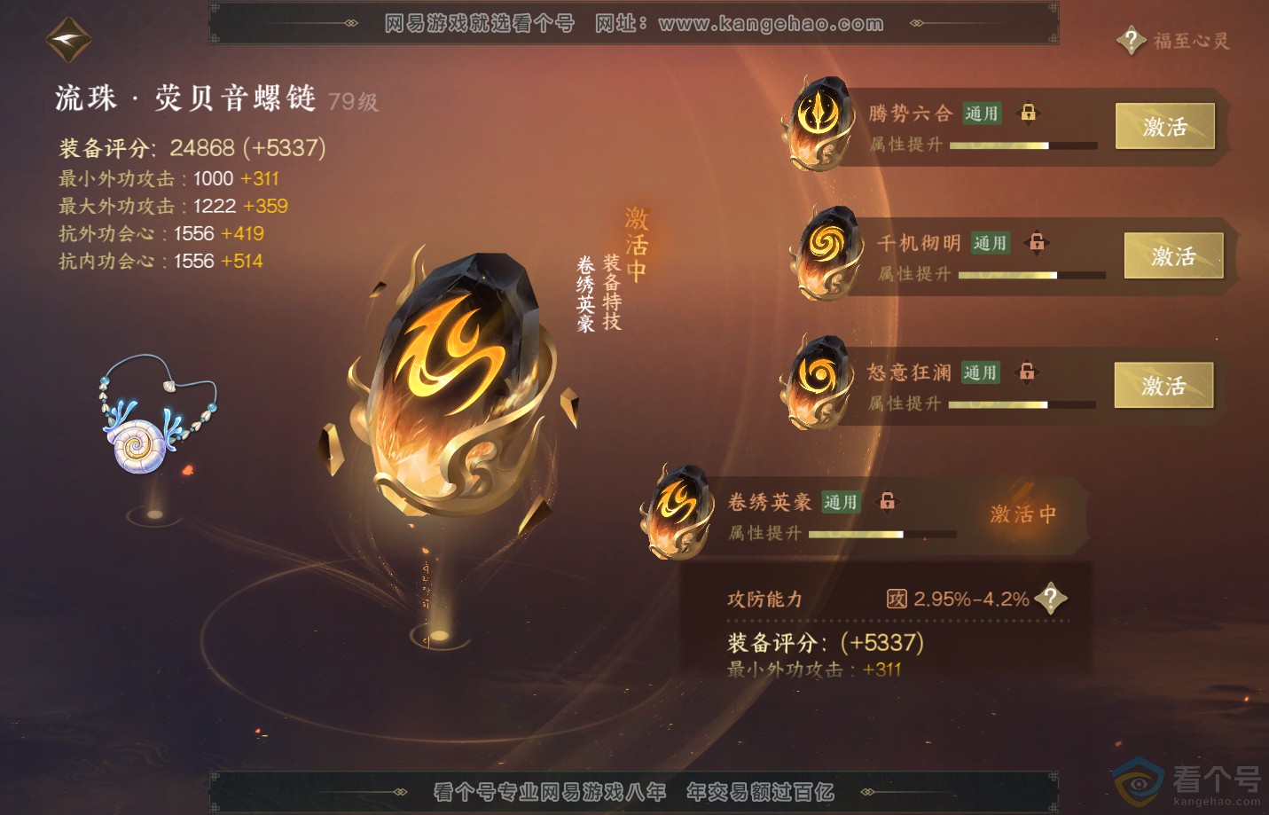 NSH312618逆水寒手游账号详情图35 NSH312618逆水寒手游账号详情图35