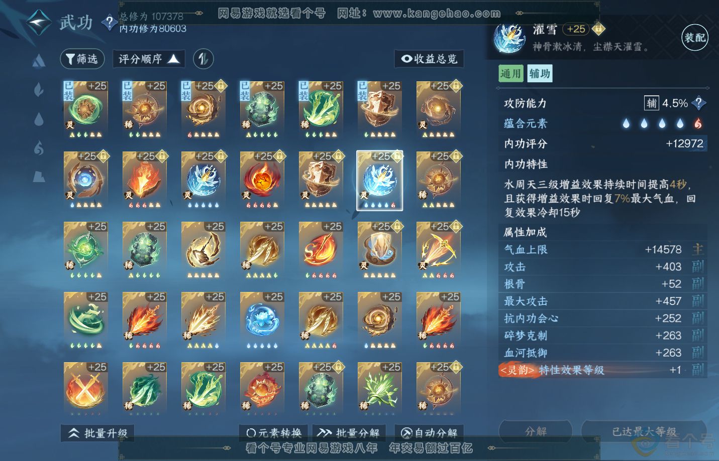 NSH312618逆水寒手游账号详情图27 NSH312618逆水寒手游账号详情图27