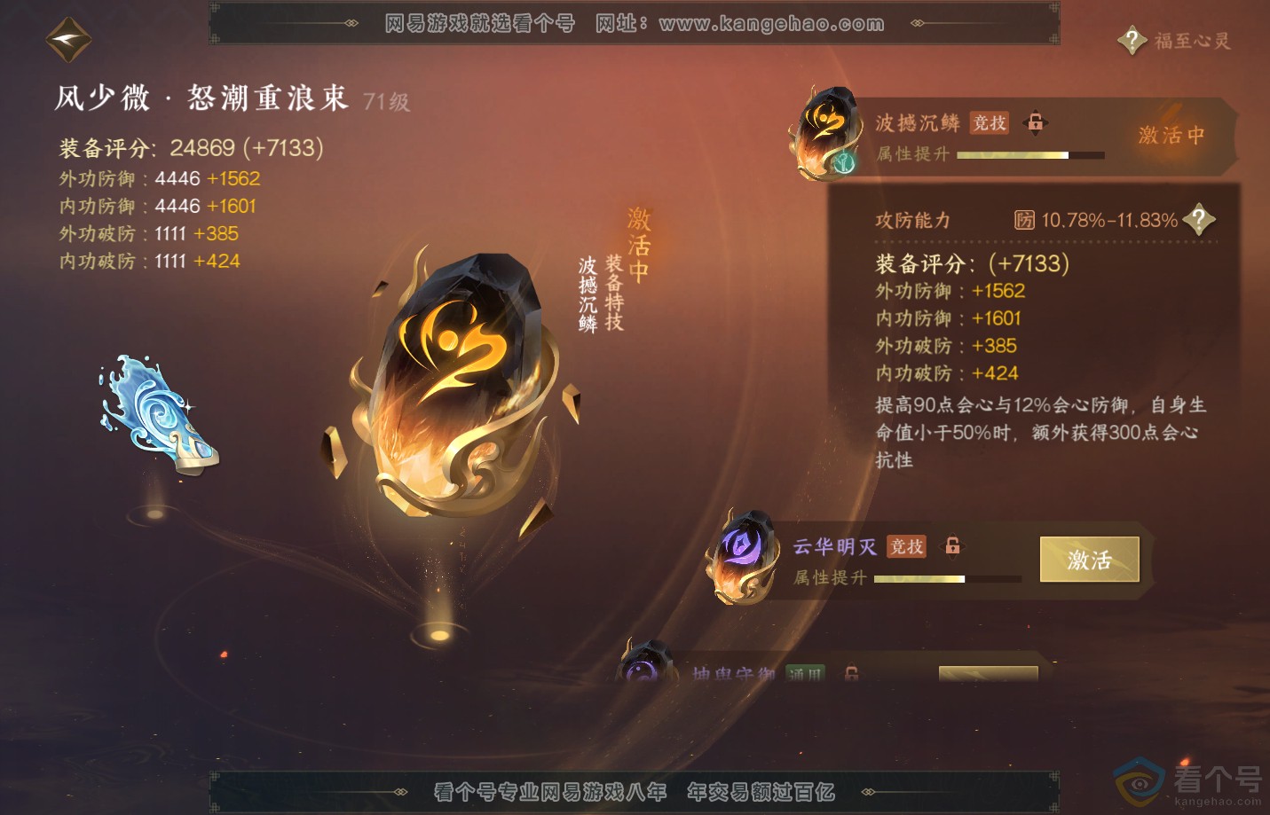 NSH312618逆水寒手游账号详情图31 NSH312618逆水寒手游账号详情图31