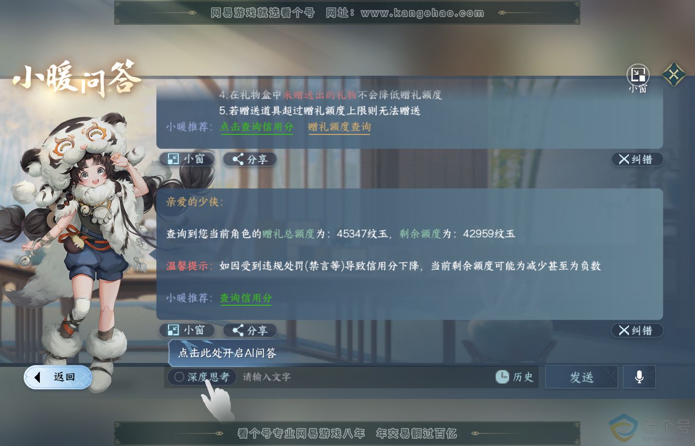 NSH312618逆水寒手游账号详情图41 NSH312618逆水寒手游账号详情图41