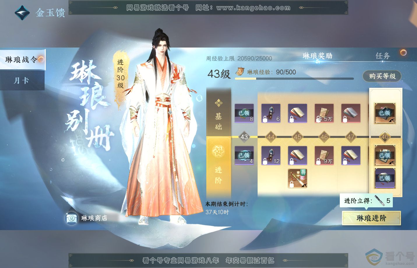 NSH312618逆水寒手游账号详情图39 NSH312618逆水寒手游账号详情图39