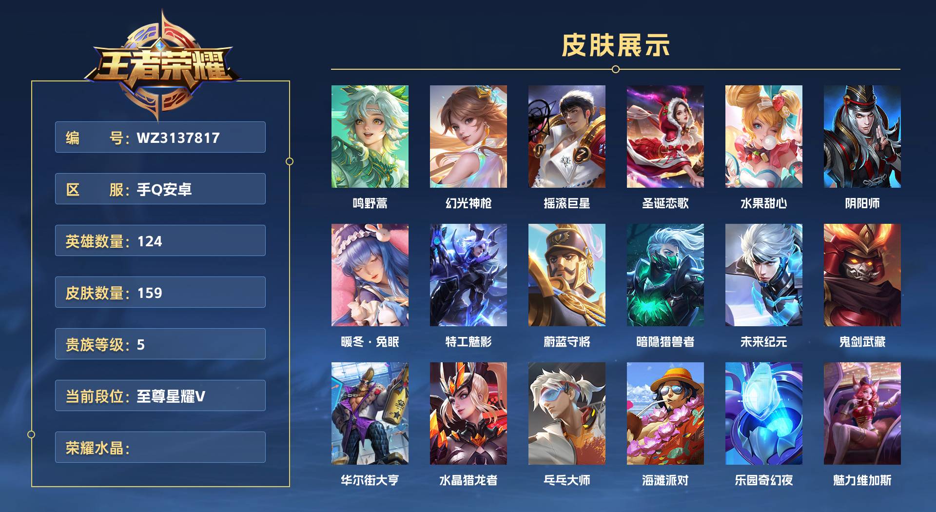 WZ3137817王者荣耀账号详情图1 WZ3137817王者荣耀账号详情图1