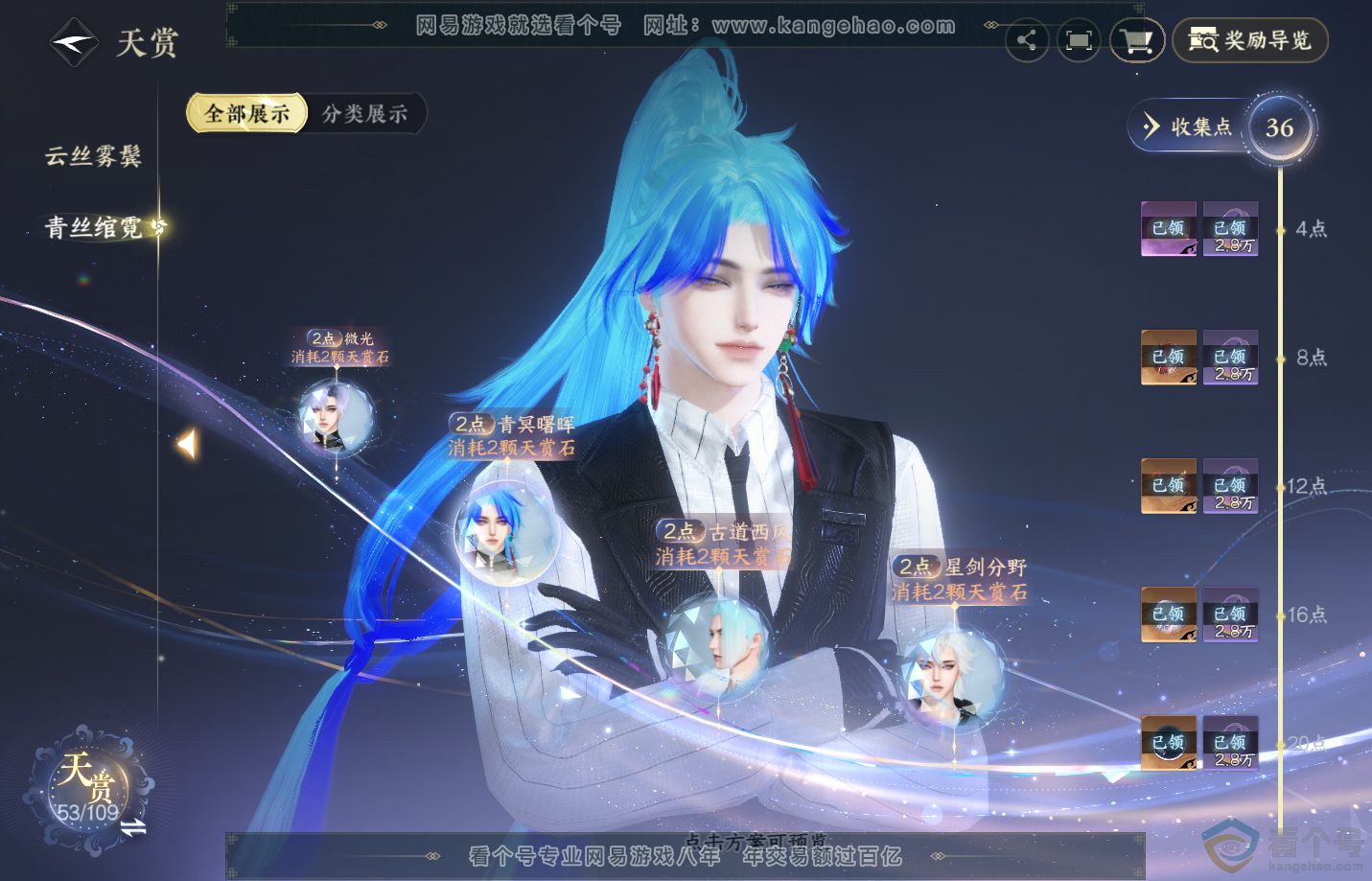 NSH312622逆水寒手游账号详情图12 NSH312622逆水寒手游账号详情图12