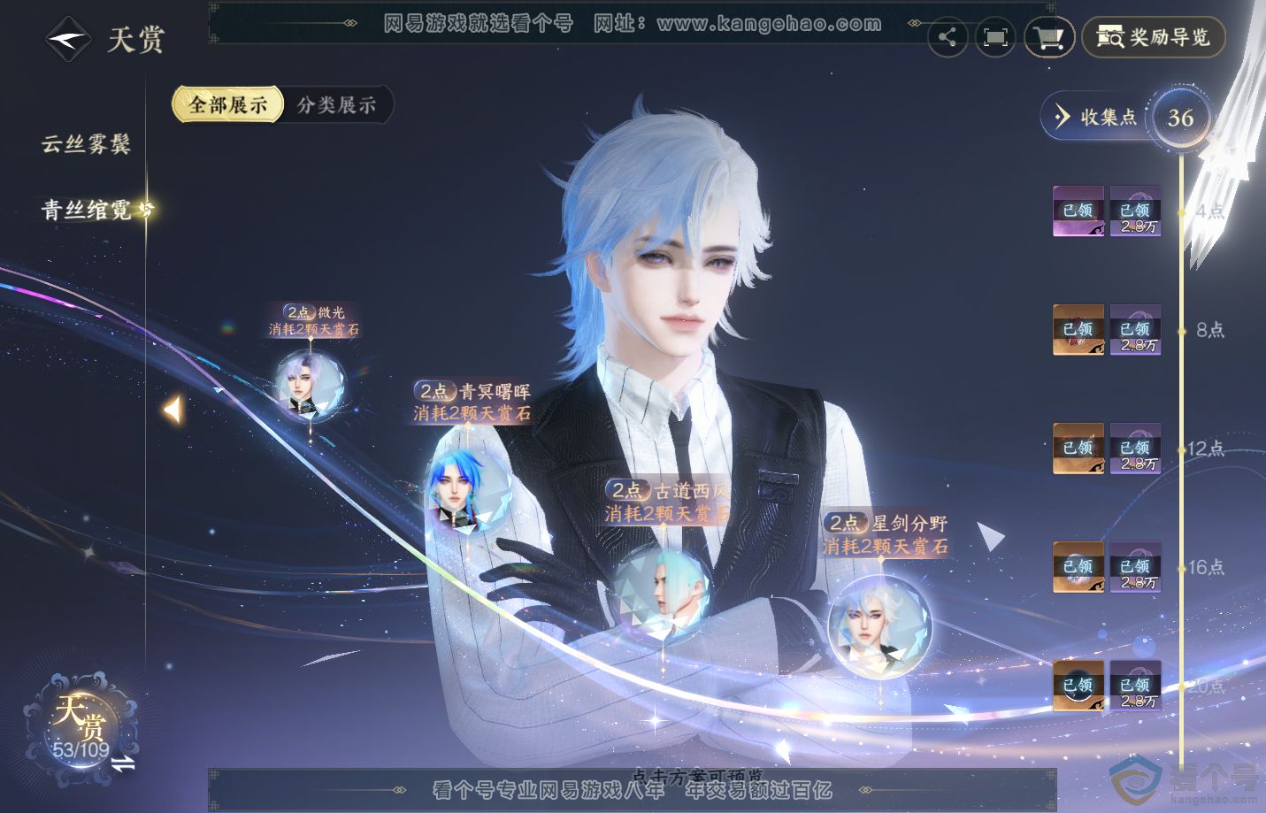 NSH312622逆水寒手游账号详情图14 NSH312622逆水寒手游账号详情图14