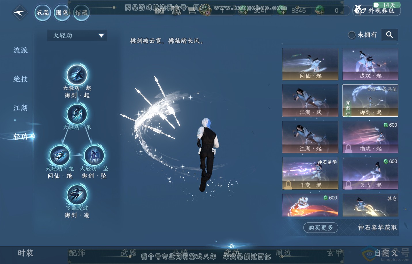 NSH312622逆水寒手游账号详情图32 NSH312622逆水寒手游账号详情图32