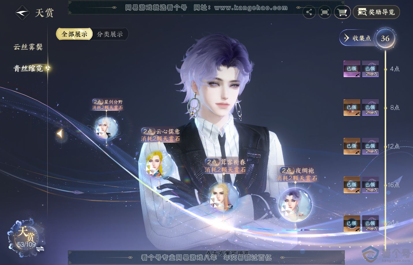 NSH312622逆水寒手游账号详情图17 NSH312622逆水寒手游账号详情图17