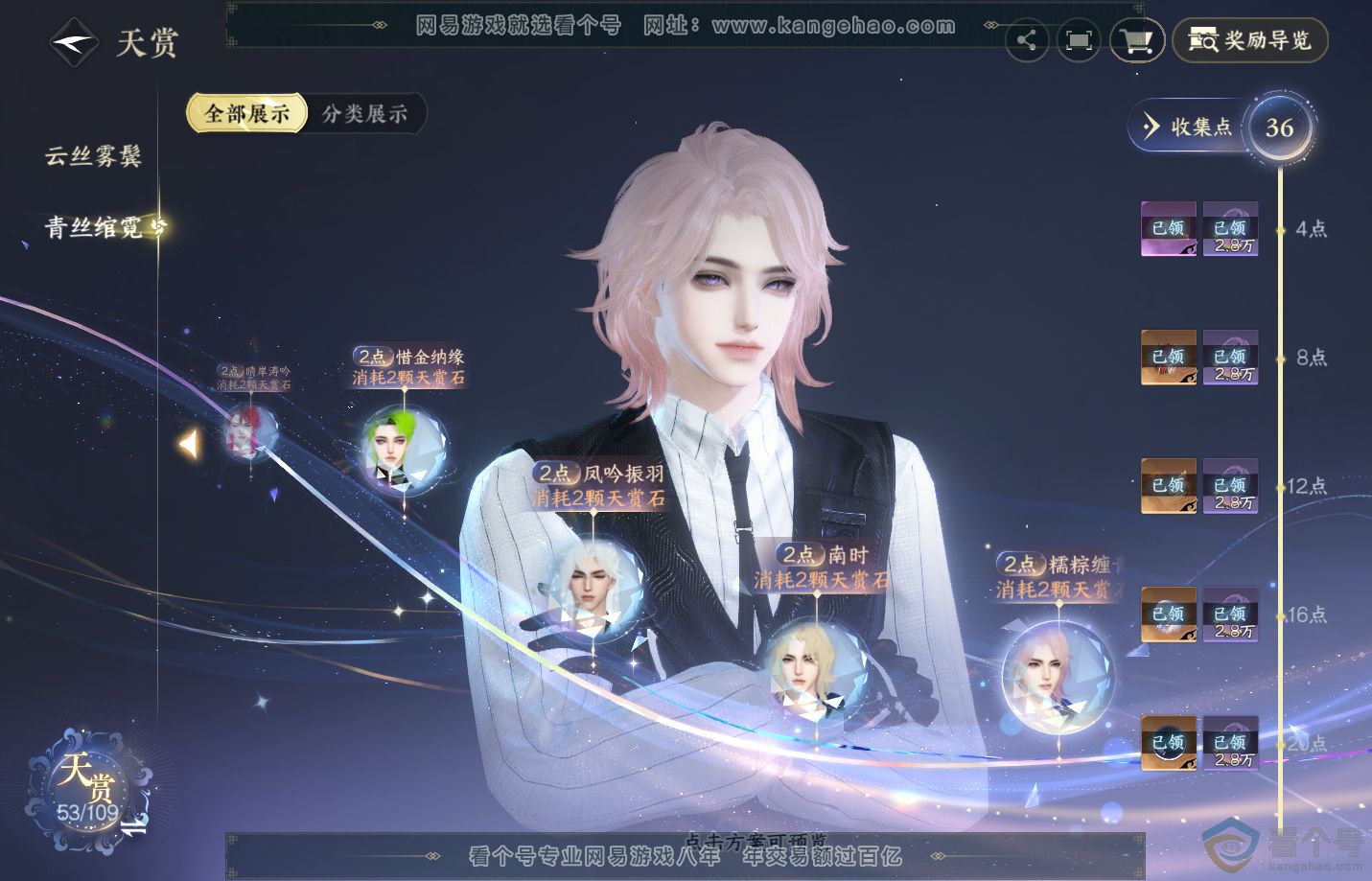 NSH312622逆水寒手游账号详情图27 NSH312622逆水寒手游账号详情图27