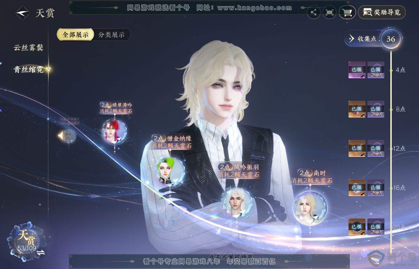 NSH312622逆水寒手游账号详情图26 NSH312622逆水寒手游账号详情图26