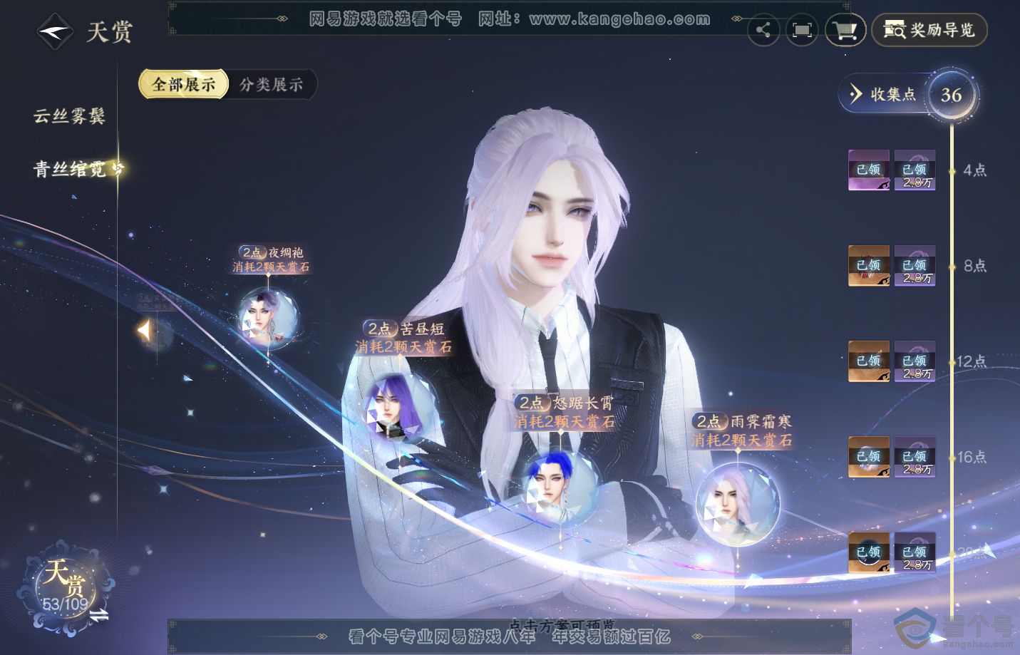 NSH312622逆水寒手游账号详情图20 NSH312622逆水寒手游账号详情图20