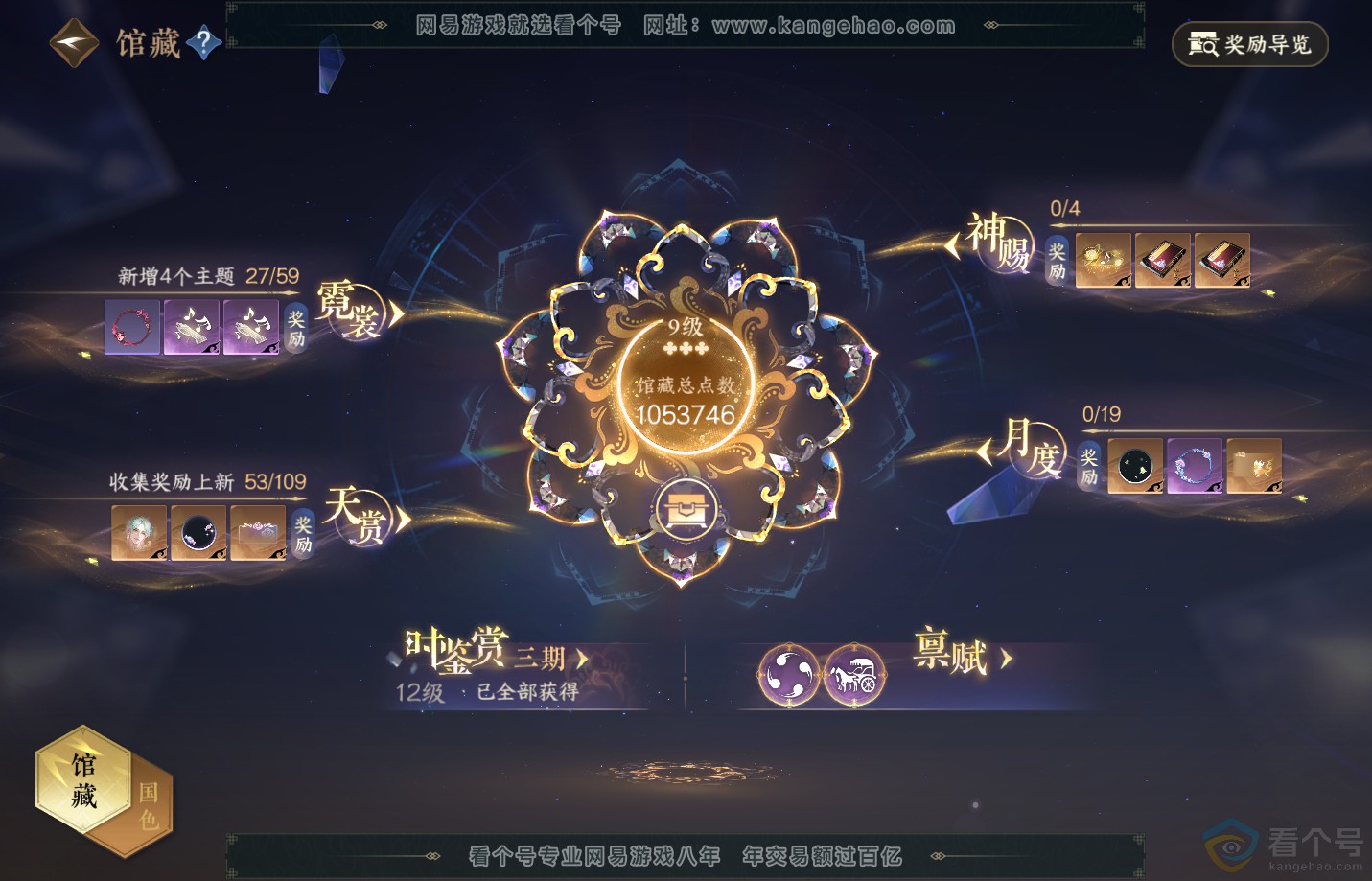 NSH312622逆水寒手游账号详情图35 NSH312622逆水寒手游账号详情图35