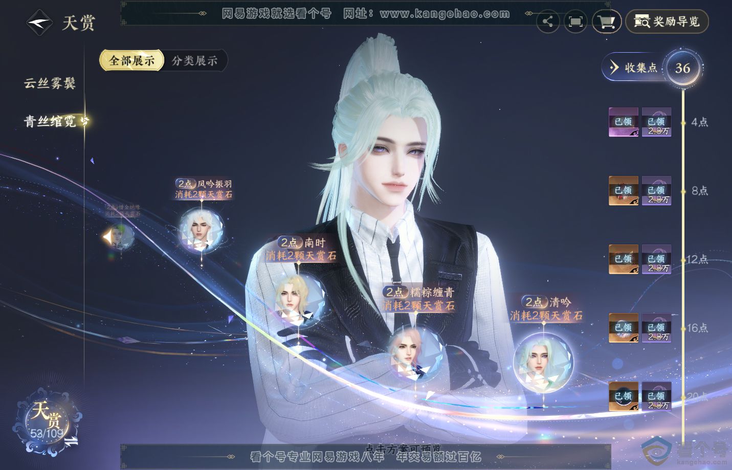 NSH312622逆水寒手游账号详情图28 NSH312622逆水寒手游账号详情图28