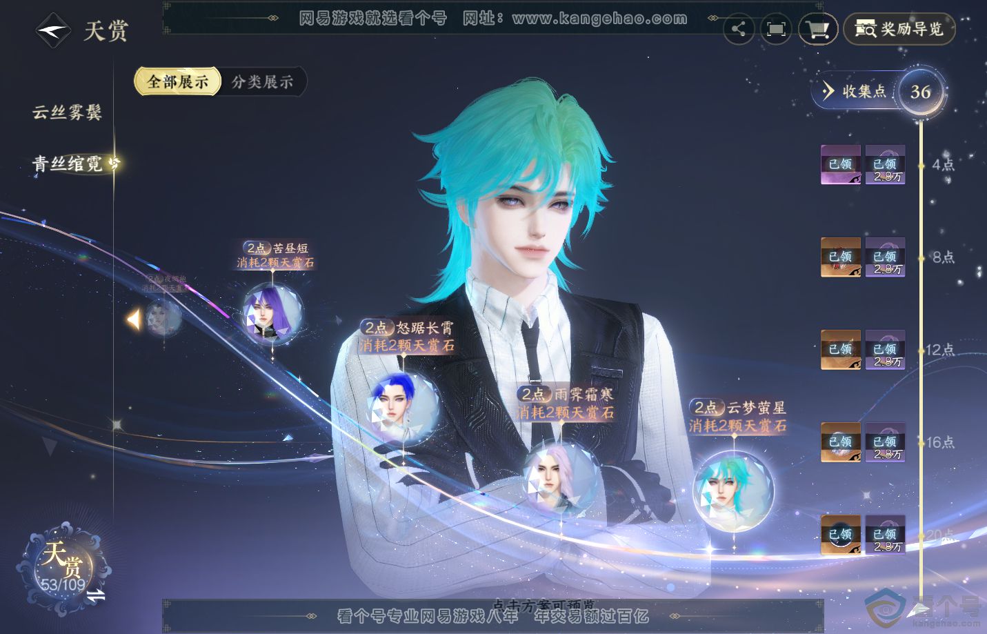 NSH312622逆水寒手游账号详情图21 NSH312622逆水寒手游账号详情图21