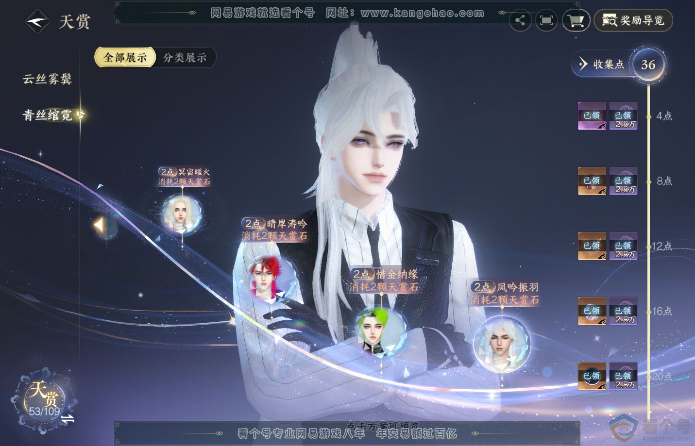 NSH312622逆水寒手游账号详情图25 NSH312622逆水寒手游账号详情图25