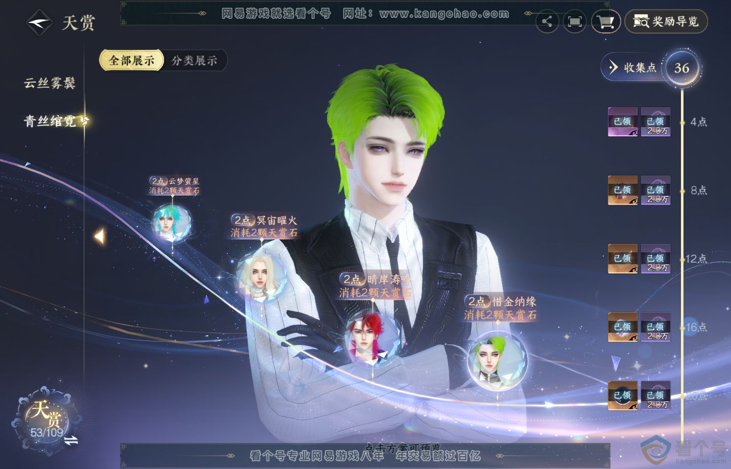 NSH312622逆水寒手游账号详情图24 NSH312622逆水寒手游账号详情图24