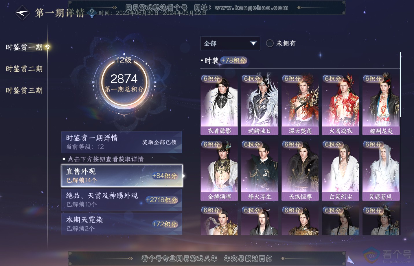 NSH312622逆水寒手游账号详情图36 NSH312622逆水寒手游账号详情图36