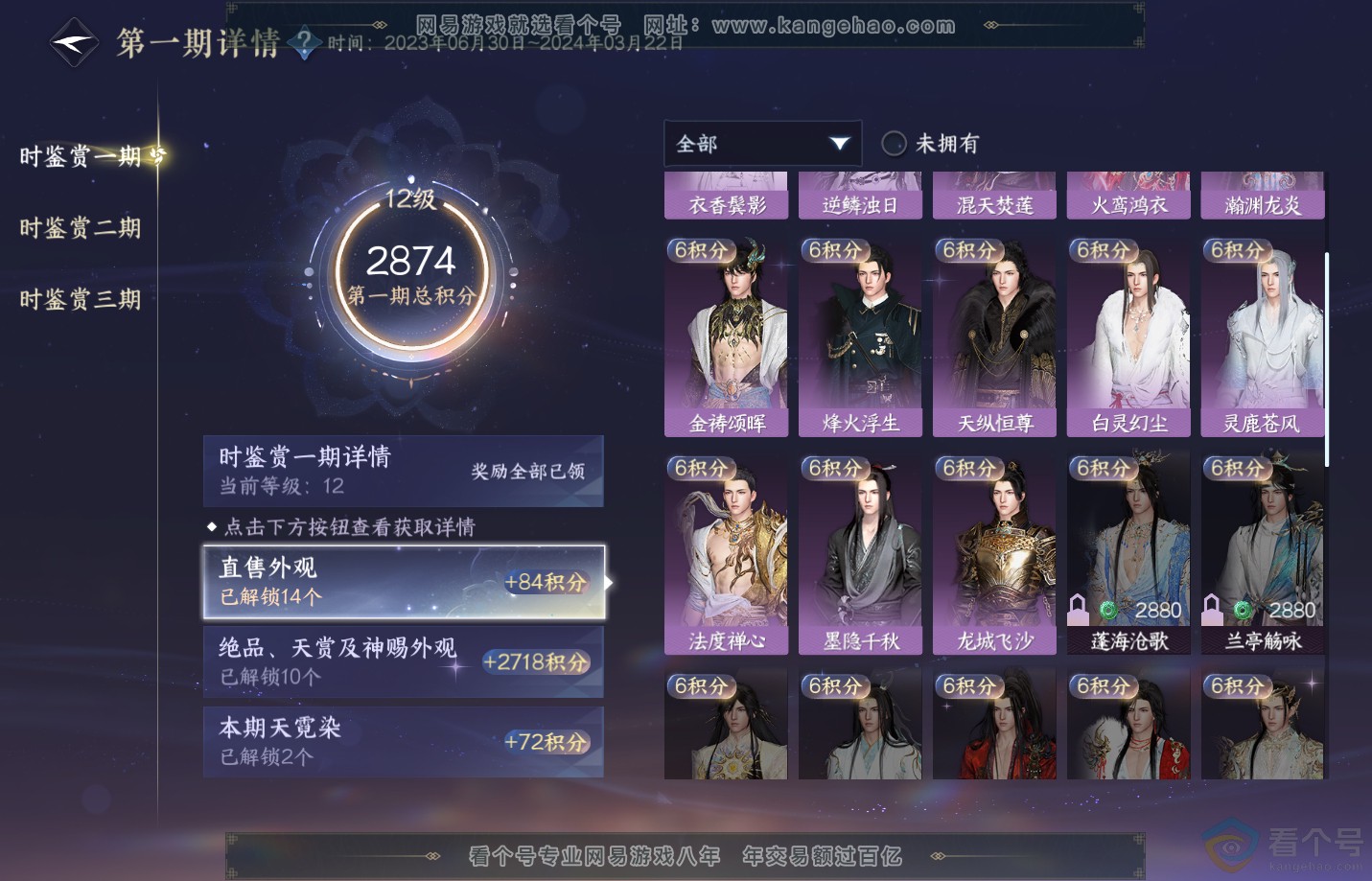 NSH312622逆水寒手游账号详情图37 NSH312622逆水寒手游账号详情图37