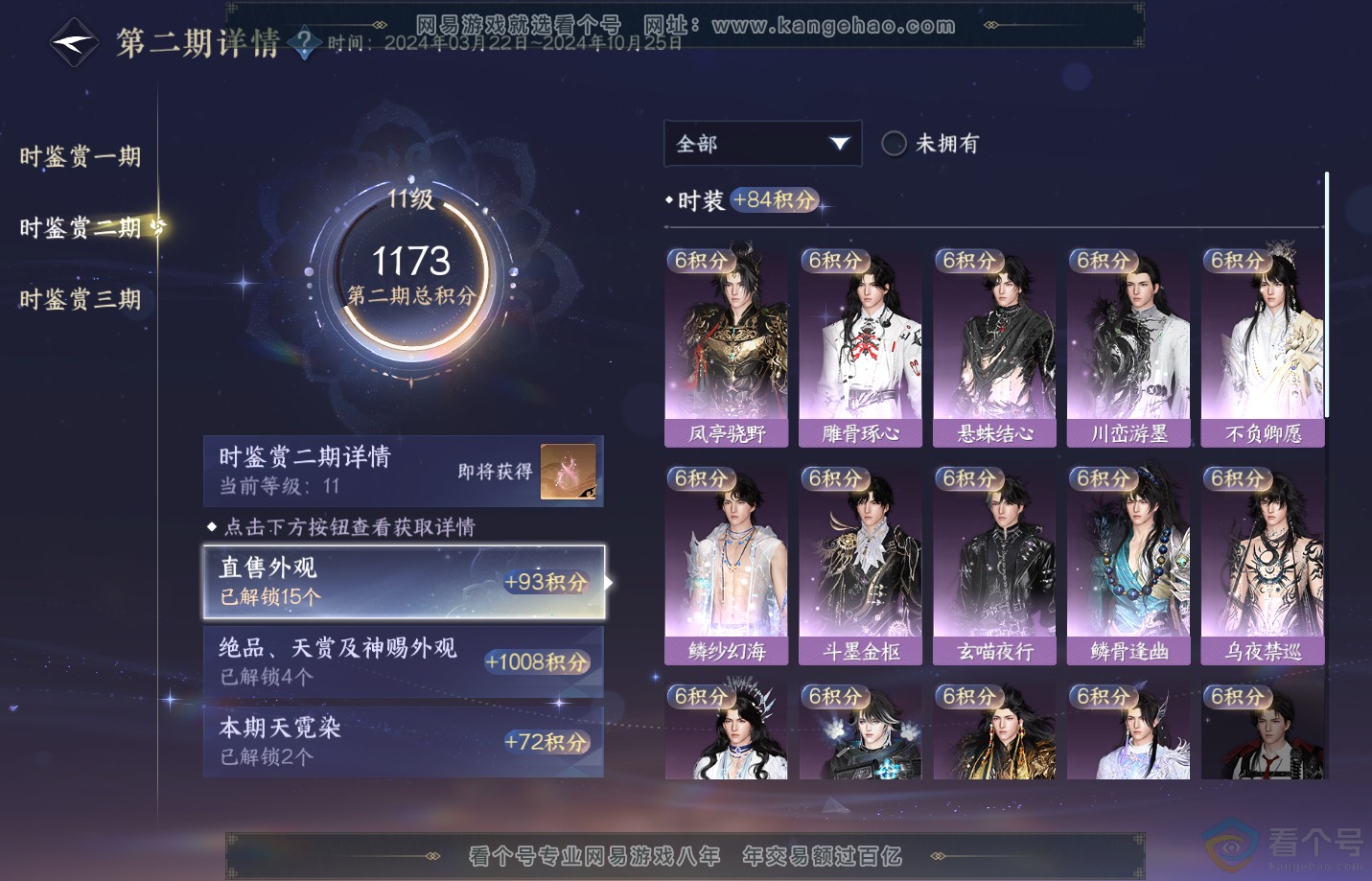 NSH312622逆水寒手游账号详情图38 NSH312622逆水寒手游账号详情图38