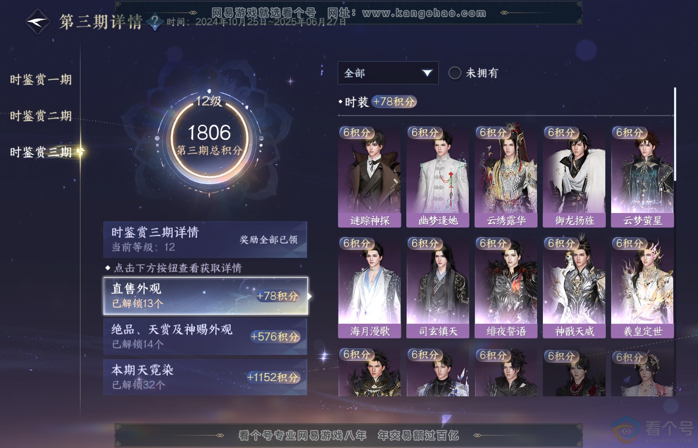NSH312622逆水寒手游账号详情图40 NSH312622逆水寒手游账号详情图40