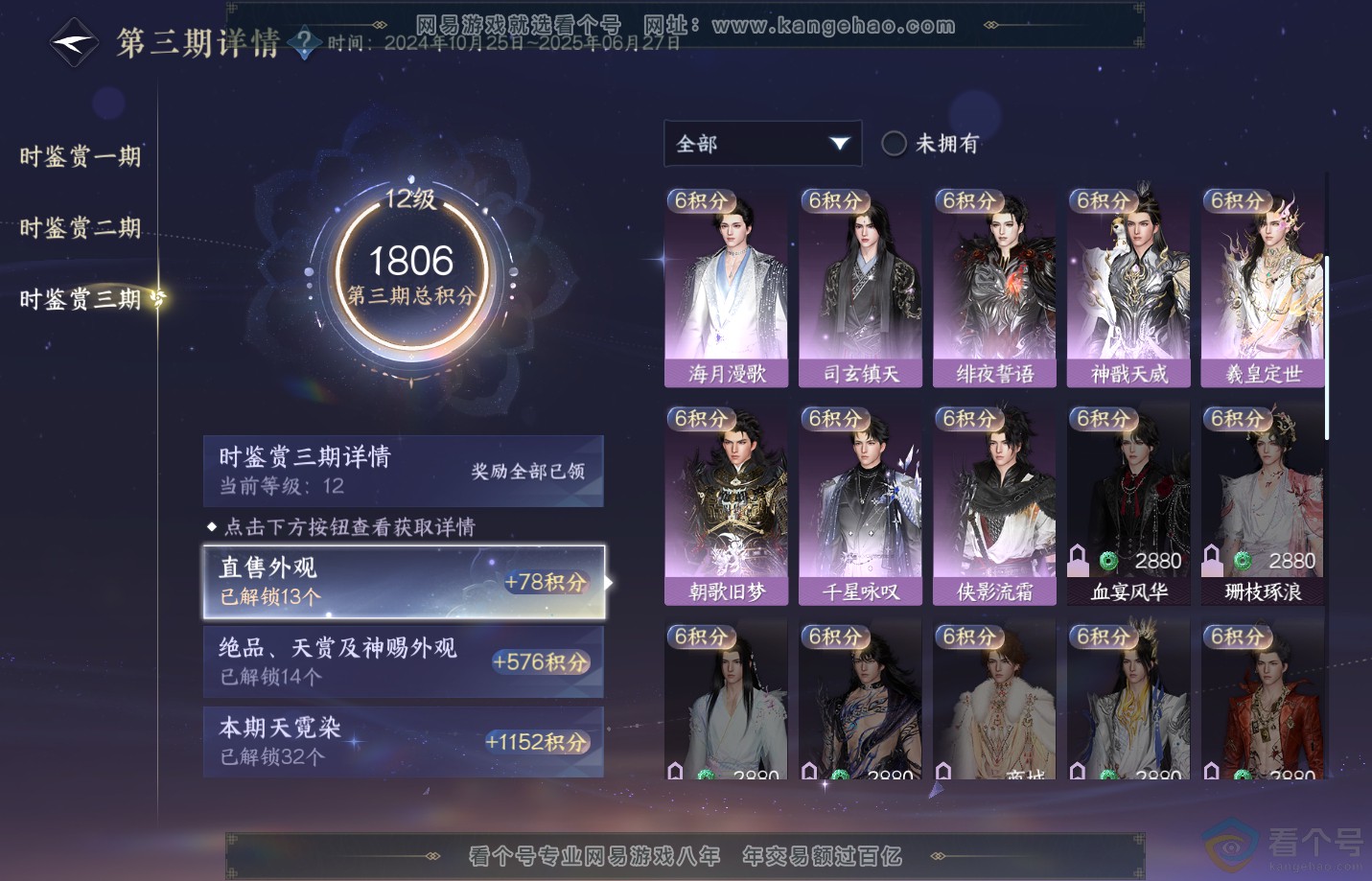 NSH312622逆水寒手游账号详情图41 NSH312622逆水寒手游账号详情图41