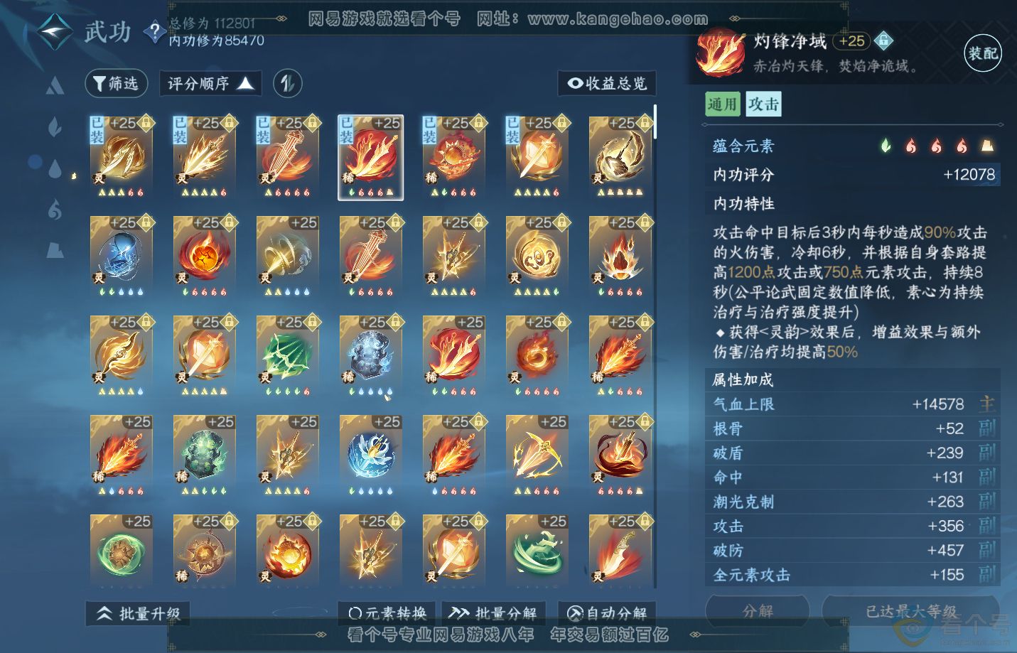 NSH312622逆水寒手游账号详情图47 NSH312622逆水寒手游账号详情图47