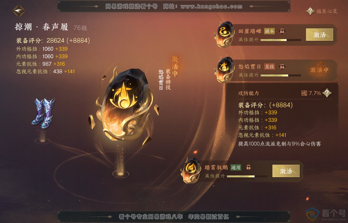 NSH312622逆水寒手游账号详情图64 NSH312622逆水寒手游账号详情图64