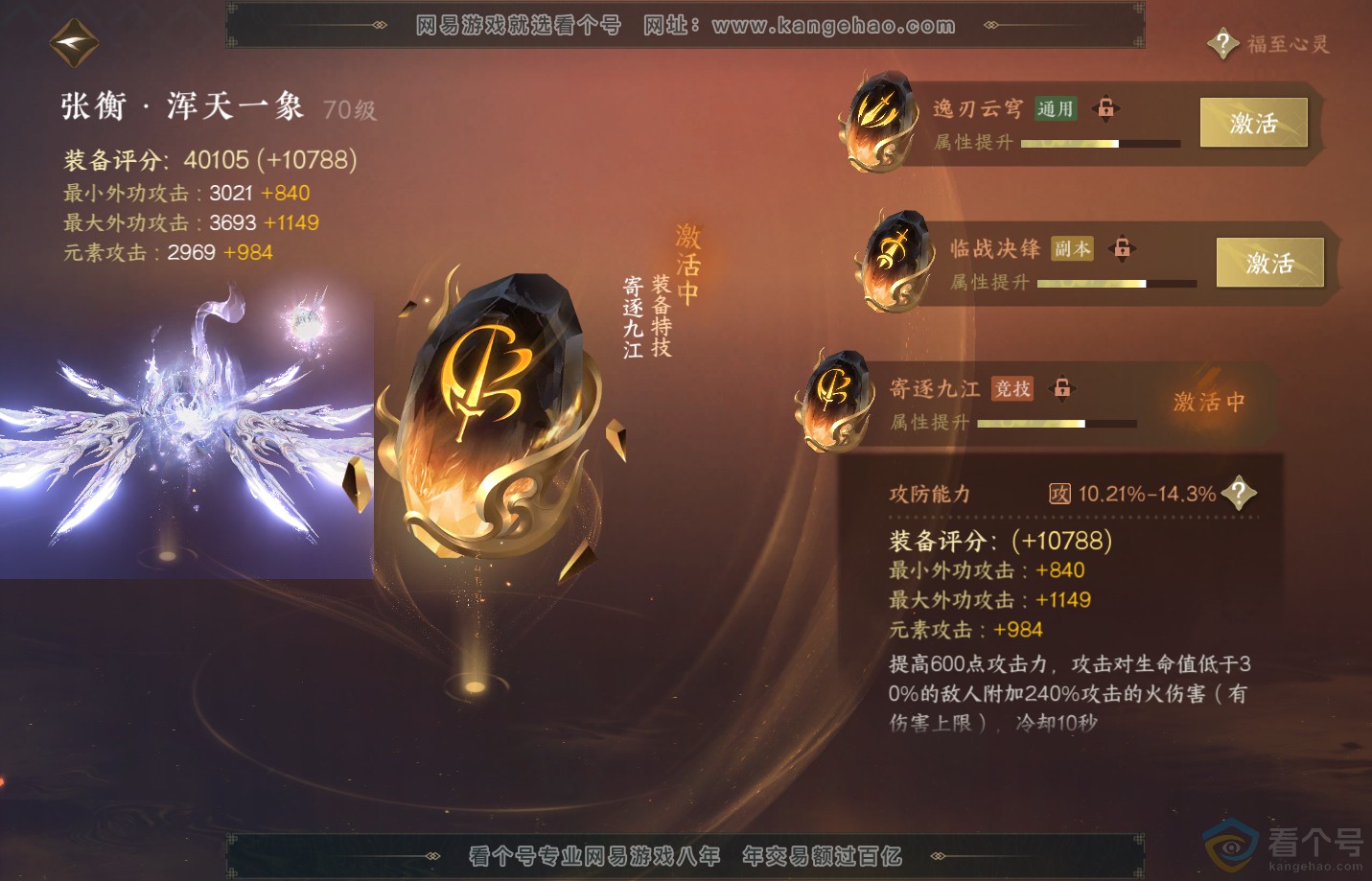 NSH312622逆水寒手游账号详情图59 NSH312622逆水寒手游账号详情图59
