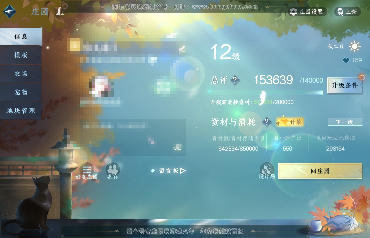 NSH312622逆水寒手游账号详情图68 NSH312622逆水寒手游账号详情图68