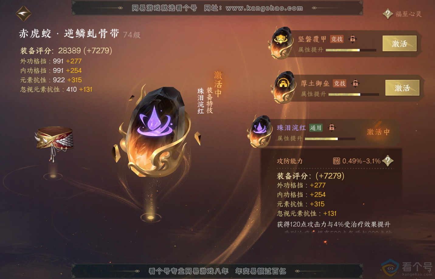 NSH312622逆水寒手游账号详情图63 NSH312622逆水寒手游账号详情图63