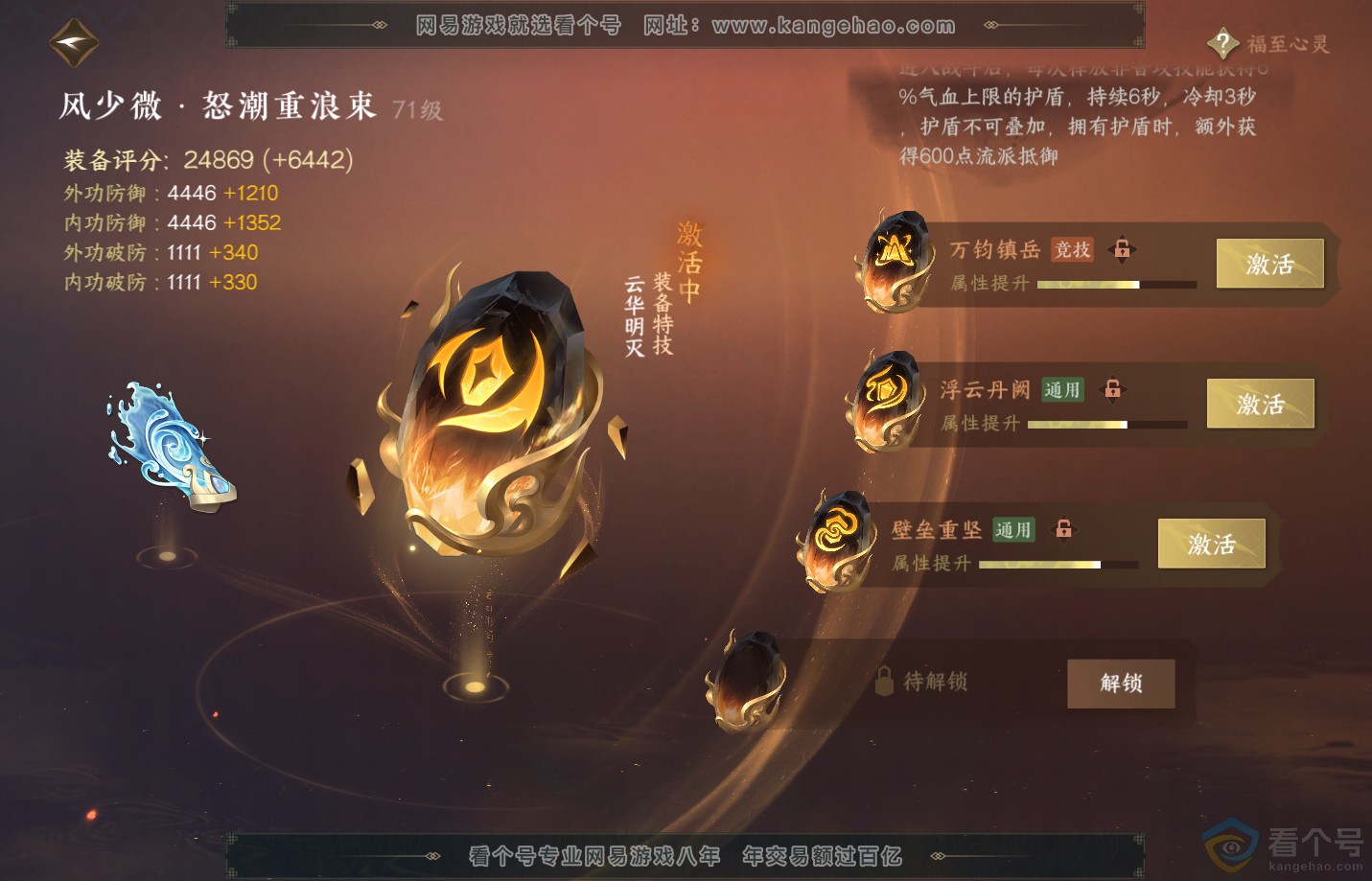 NSH312622逆水寒手游账号详情图61 NSH312622逆水寒手游账号详情图61