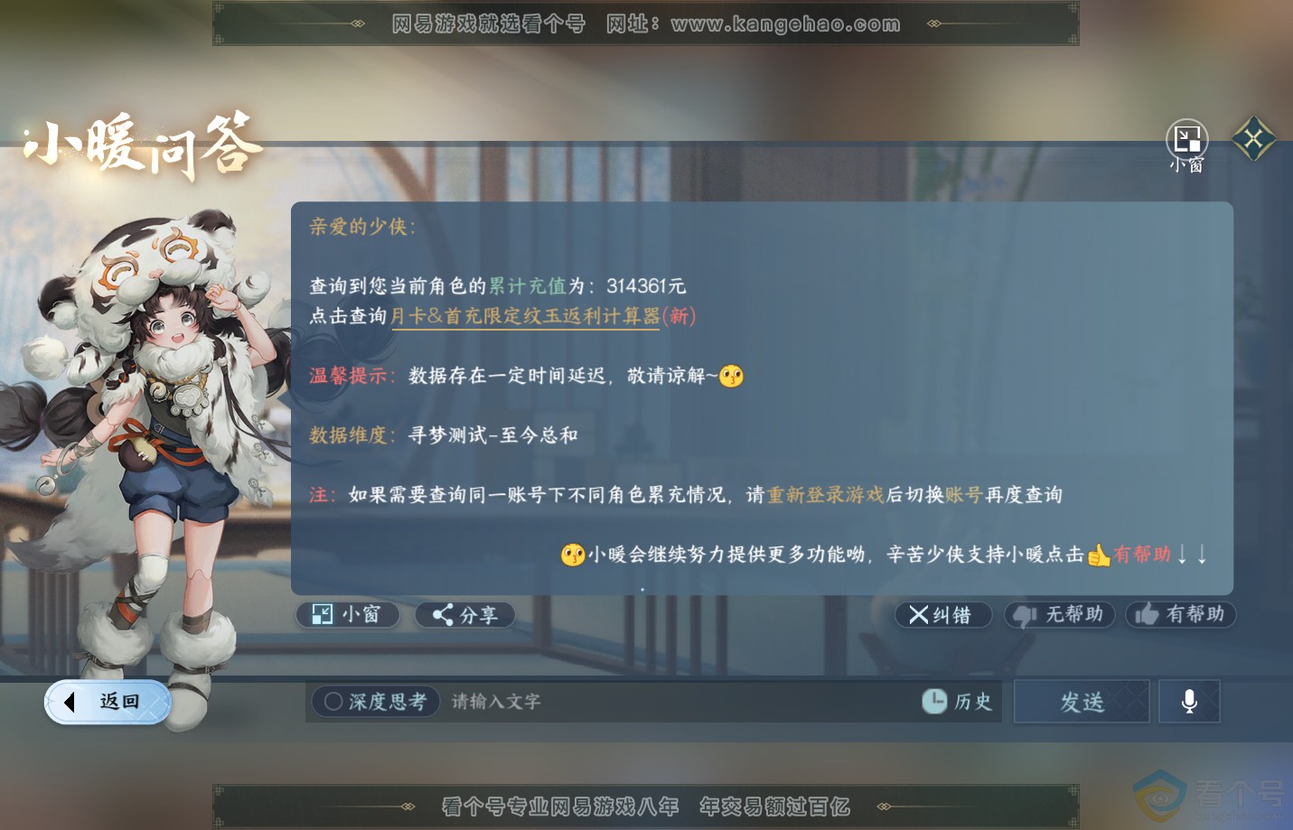 NSH312622逆水寒手游账号详情图71 NSH312622逆水寒手游账号详情图71
