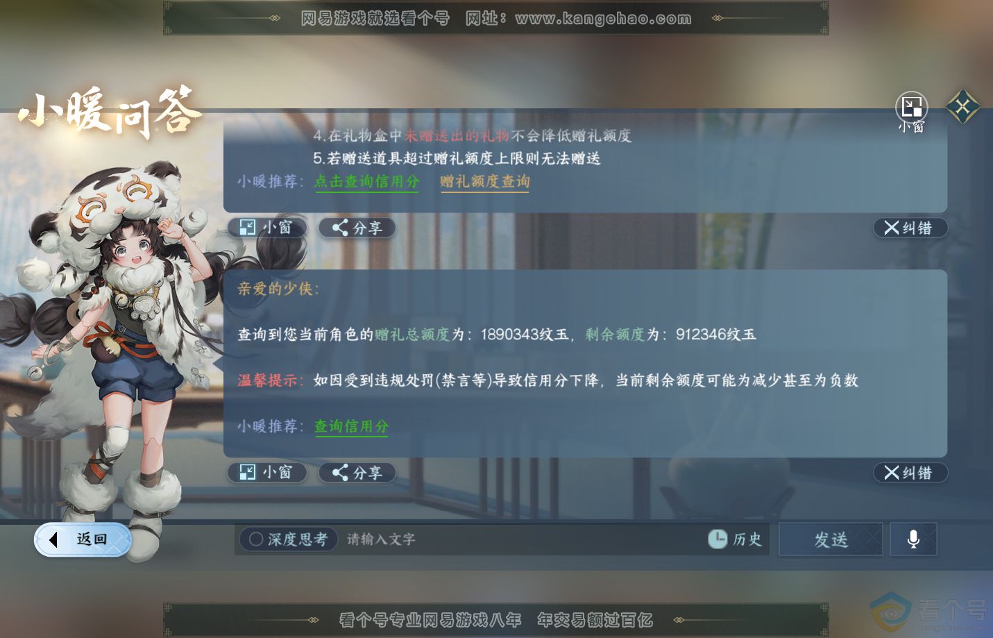 NSH312622逆水寒手游账号详情图72 NSH312622逆水寒手游账号详情图72