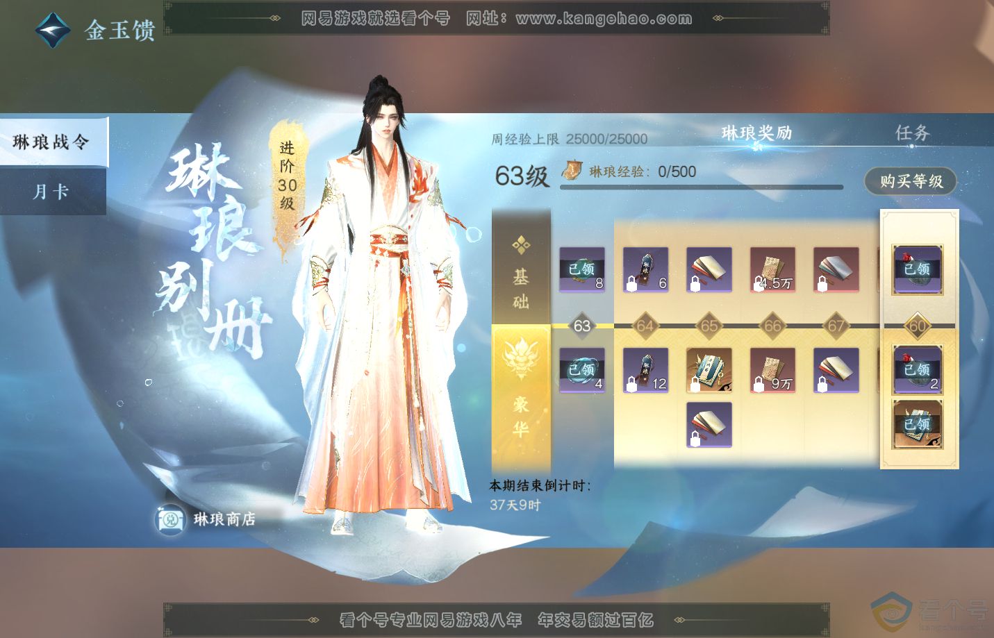 NSH312622逆水寒手游账号详情图69 NSH312622逆水寒手游账号详情图69