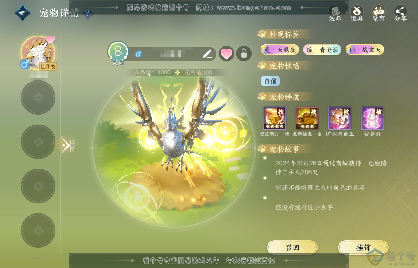 NSH312628逆水寒手游账号详情图31 NSH312628逆水寒手游账号详情图31