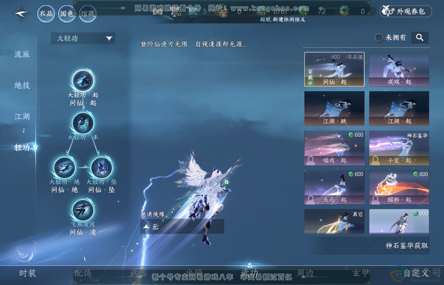 NSH312628逆水寒手游账号详情图29 NSH312628逆水寒手游账号详情图29