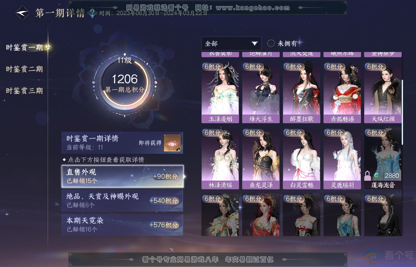NSH312628逆水寒手游账号详情图34 NSH312628逆水寒手游账号详情图34