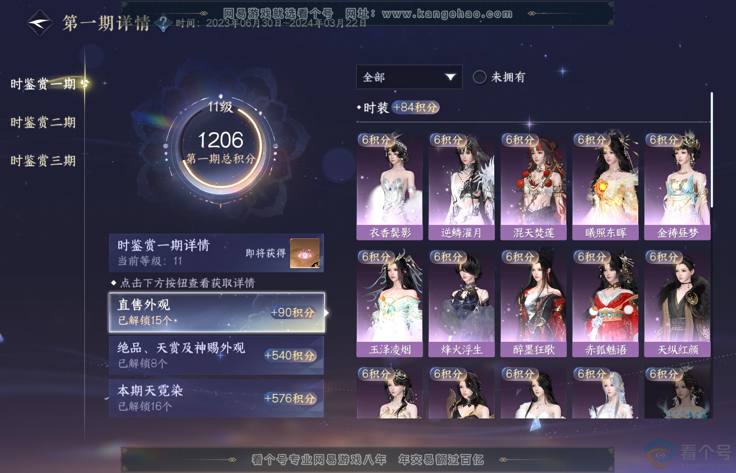 NSH312628逆水寒手游账号详情图33 NSH312628逆水寒手游账号详情图33
