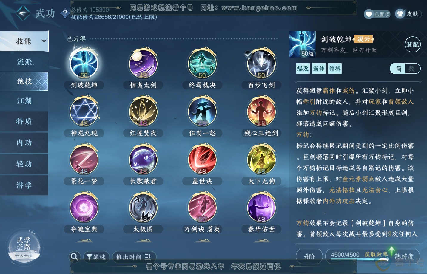 NSH312628逆水寒手游账号详情图39 NSH312628逆水寒手游账号详情图39