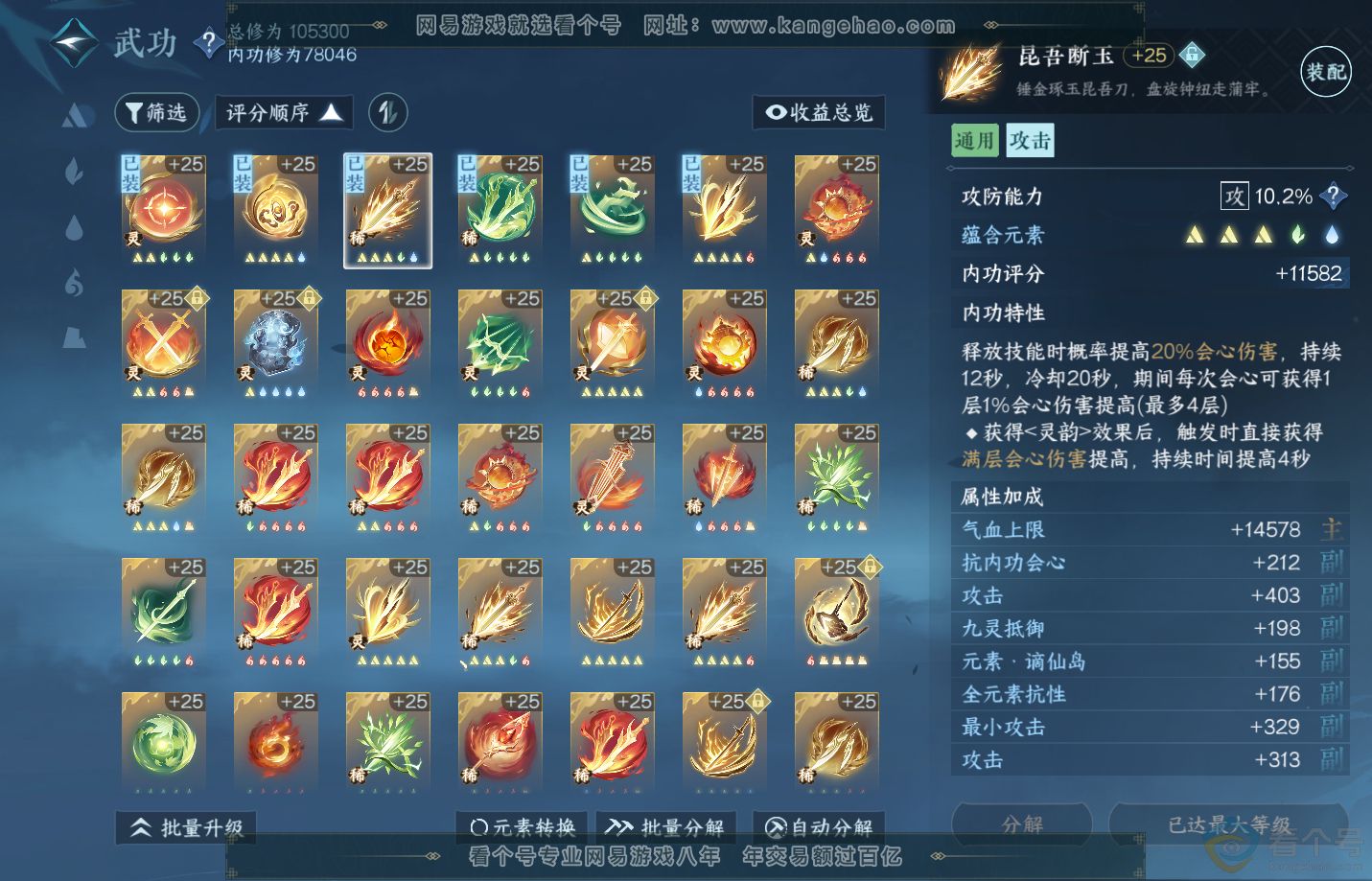 NSH312628逆水寒手游账号详情图43 NSH312628逆水寒手游账号详情图43