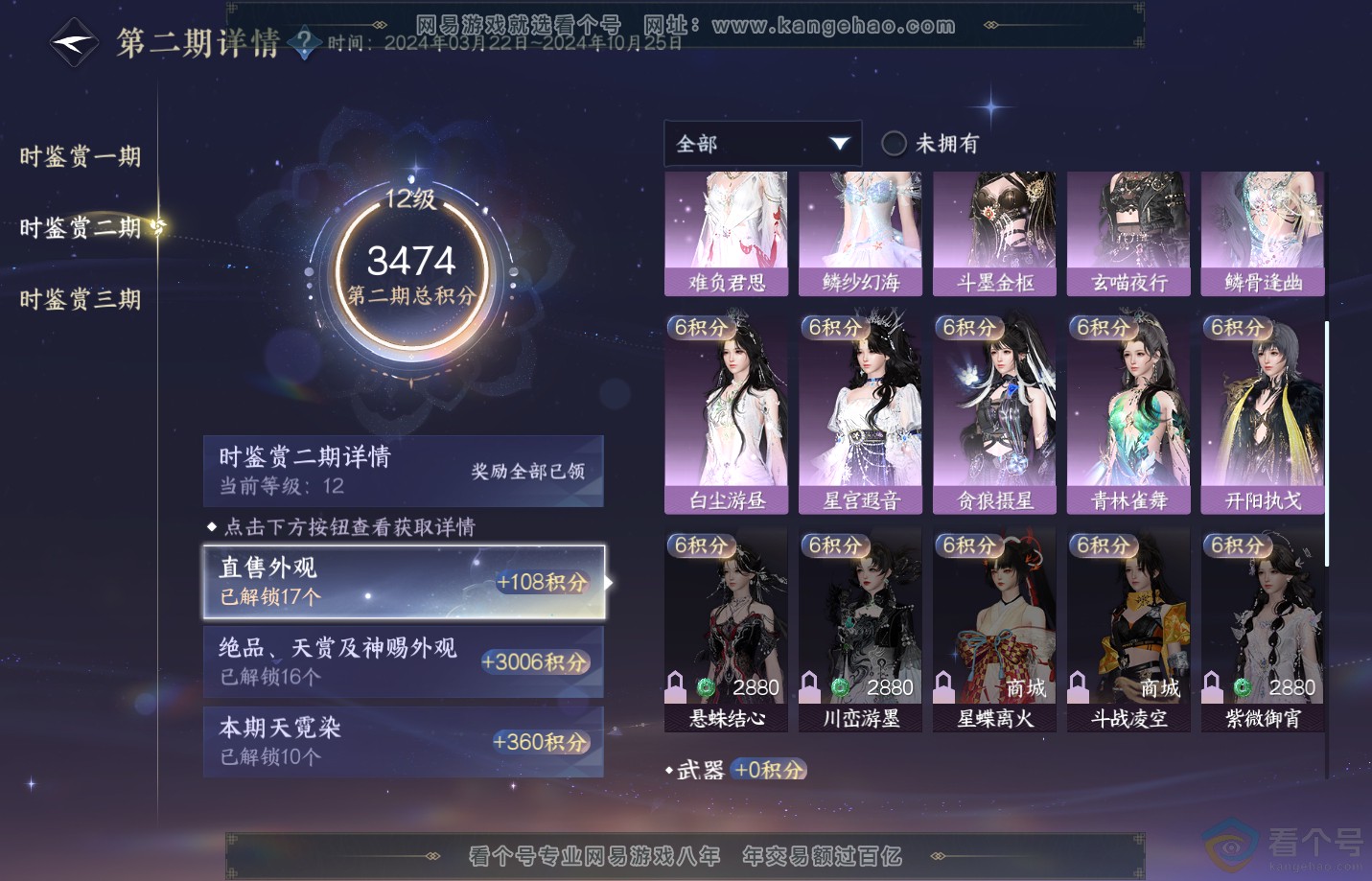 NSH312628逆水寒手游账号详情图36 NSH312628逆水寒手游账号详情图36