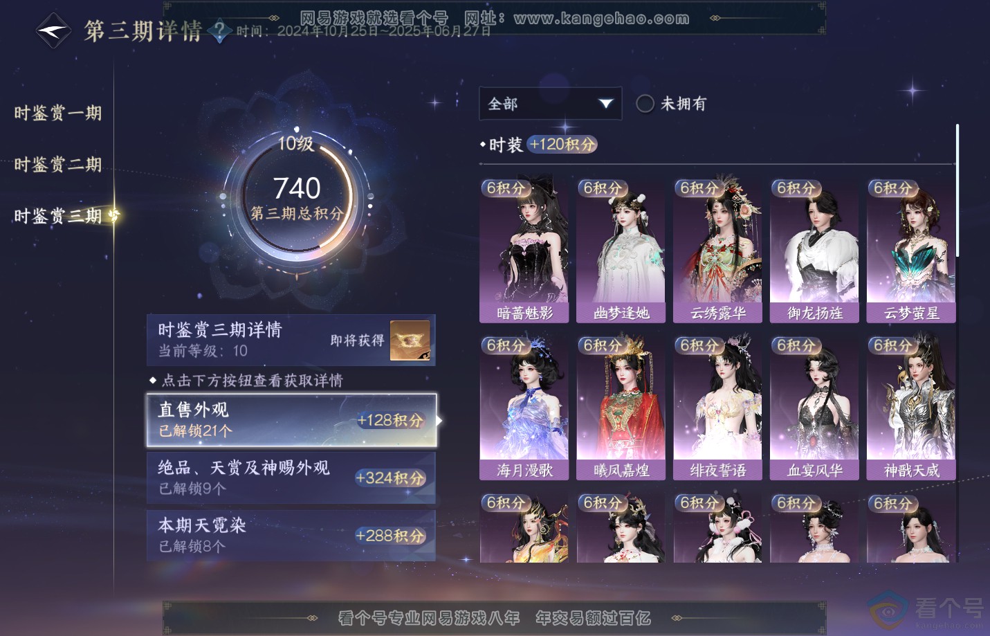 NSH312628逆水寒手游账号详情图37 NSH312628逆水寒手游账号详情图37