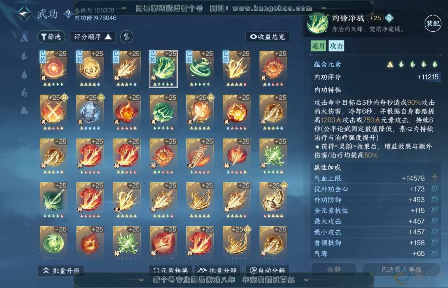 NSH312628逆水寒手游账号详情图44 NSH312628逆水寒手游账号详情图44