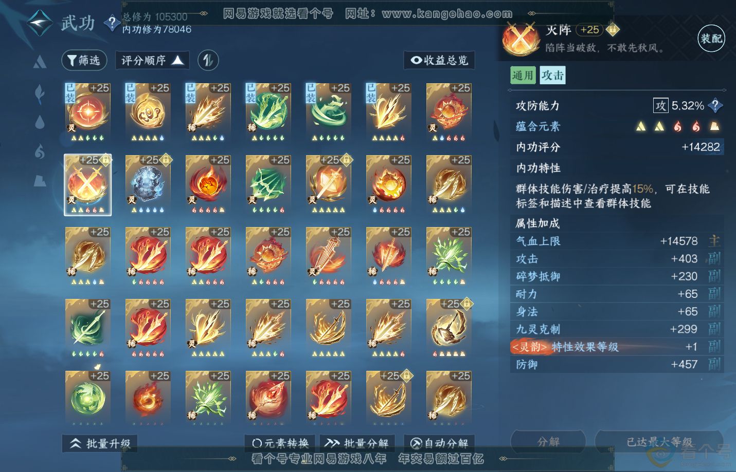 NSH312628逆水寒手游账号详情图47 NSH312628逆水寒手游账号详情图47