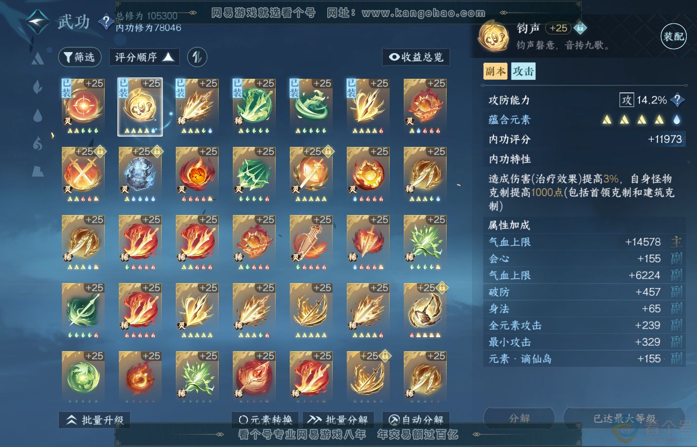 NSH312628逆水寒手游账号详情图42 NSH312628逆水寒手游账号详情图42