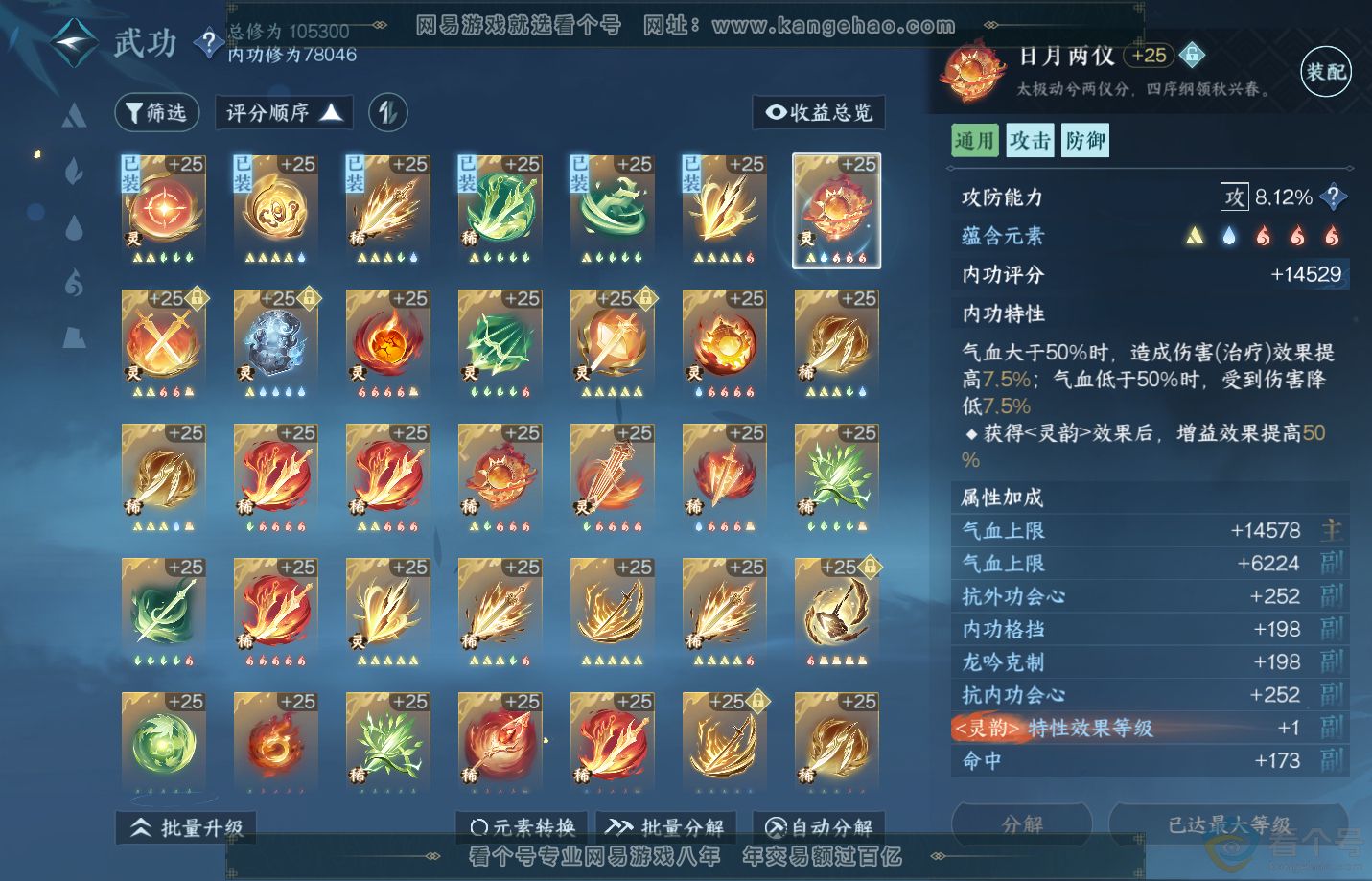 NSH312628逆水寒手游账号详情图46 NSH312628逆水寒手游账号详情图46