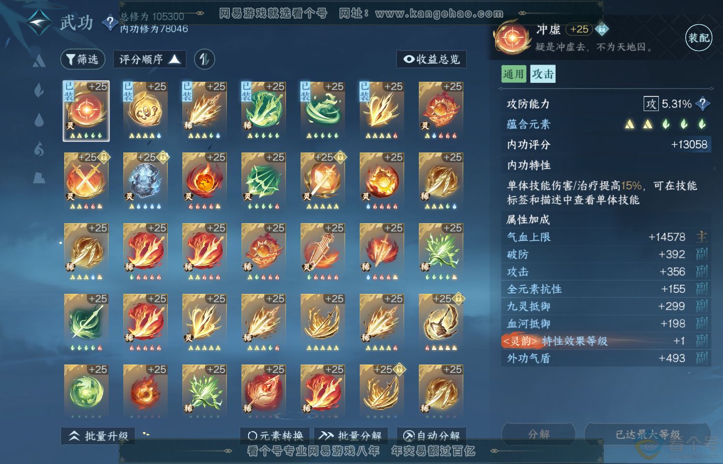 NSH312628逆水寒手游账号详情图41 NSH312628逆水寒手游账号详情图41