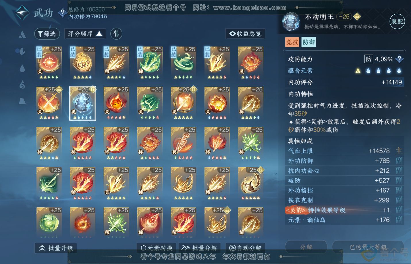 NSH312628逆水寒手游账号详情图48 NSH312628逆水寒手游账号详情图48